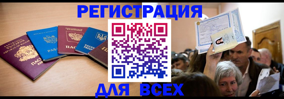 где прописаться в Белгороде