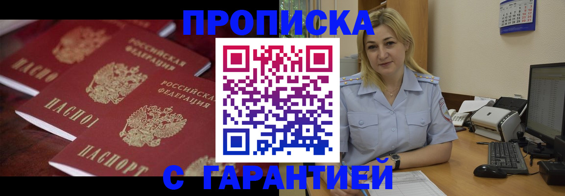прописка ребенка в Белгороде